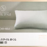 ニトリのホテルスタイル枕が最高なのは最初だけ