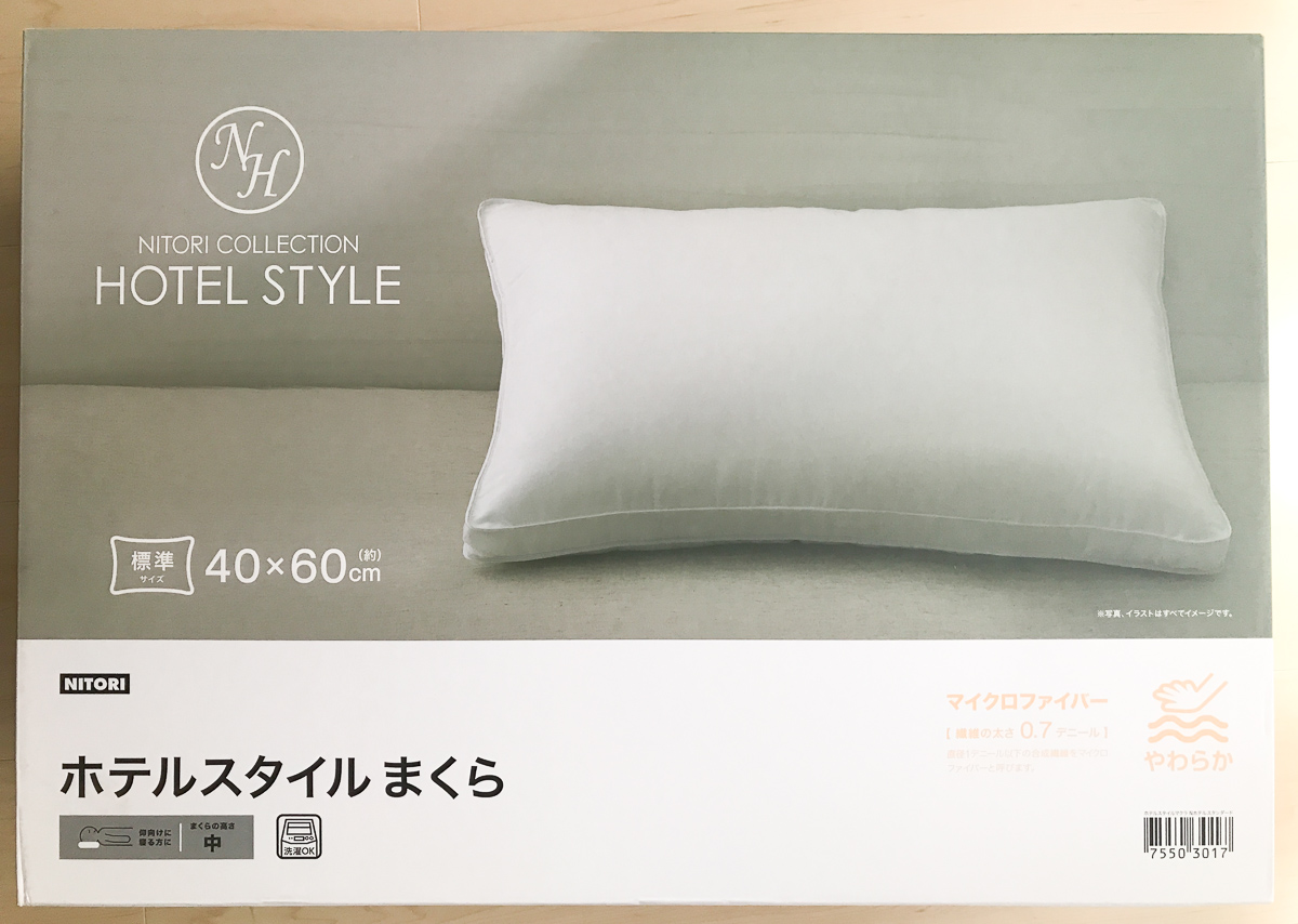 ニトリのホテルスタイル枕の箱