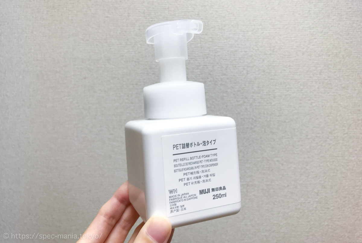 泡ハンドソープの詰め替えボトルは無印良品が最高に使いやすい スペック重視な主婦の買い物ブログ